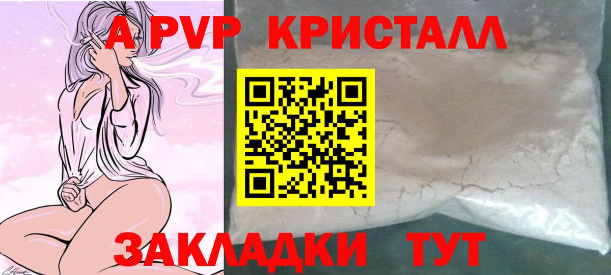 Вольск  Alfa_PVP кристаллы  Вход с VPN 