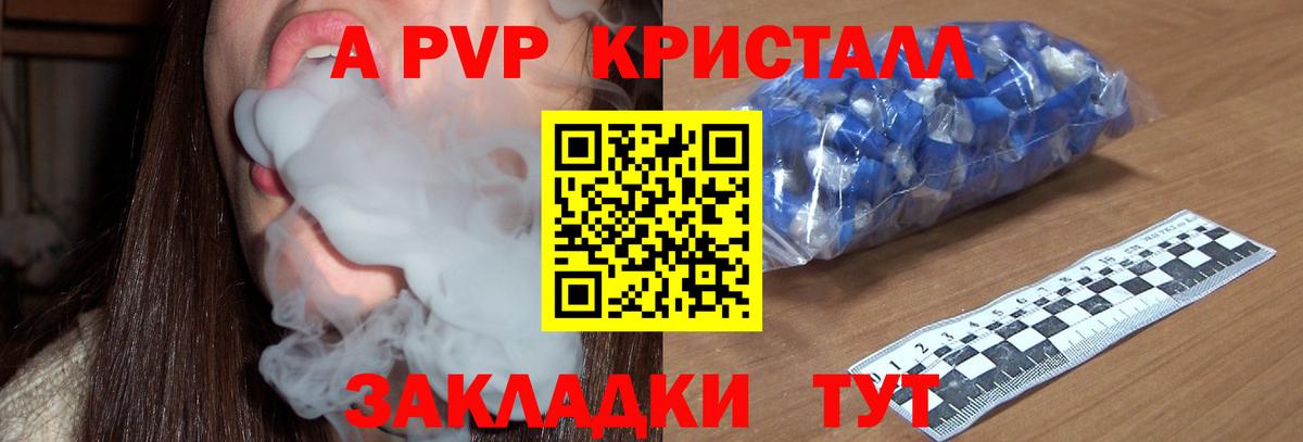 А ПВП крисы CK Вольск