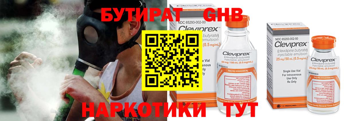 БУТИРАТ 99% Вольск