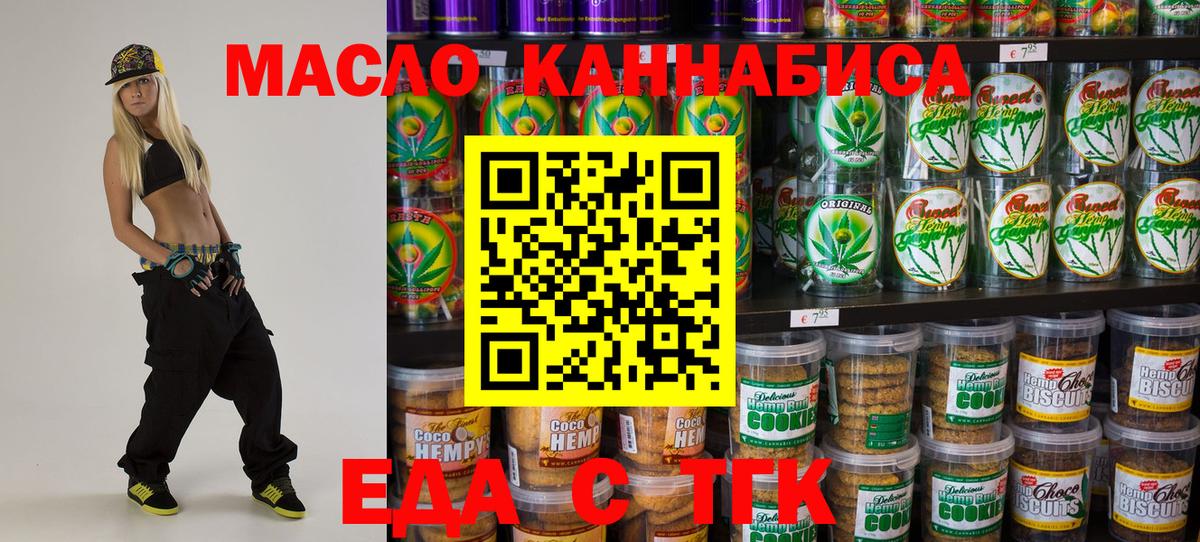 Еда ТГК конопля Вольск