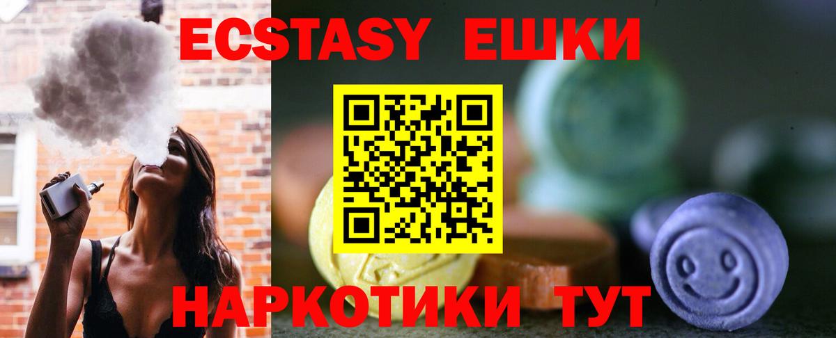 Экстази 99%  Вольск  Ecstasy  что такое   ЭКСТАЗИ 280мг 