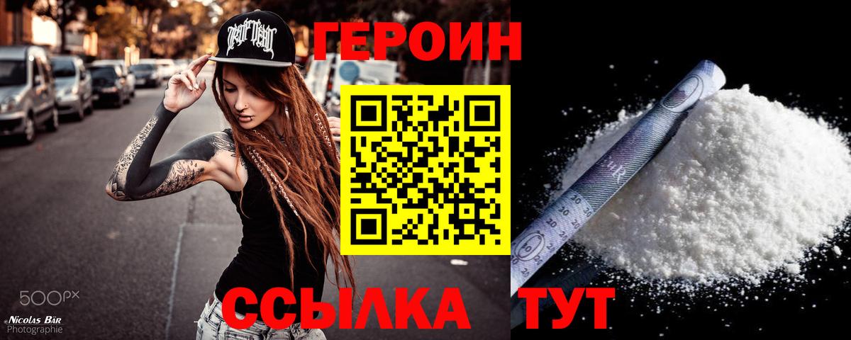 Героин Афган Вольск