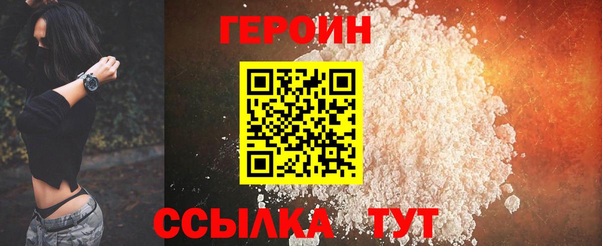 Героин хмурый  Героин  Вольск 
