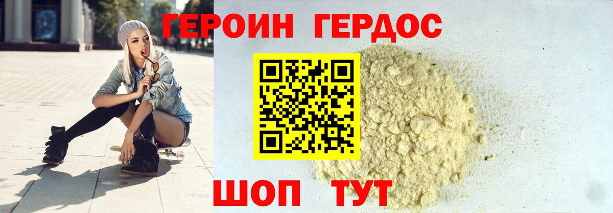 ГЕРОИН белый  Вход с VPN  Вольск 