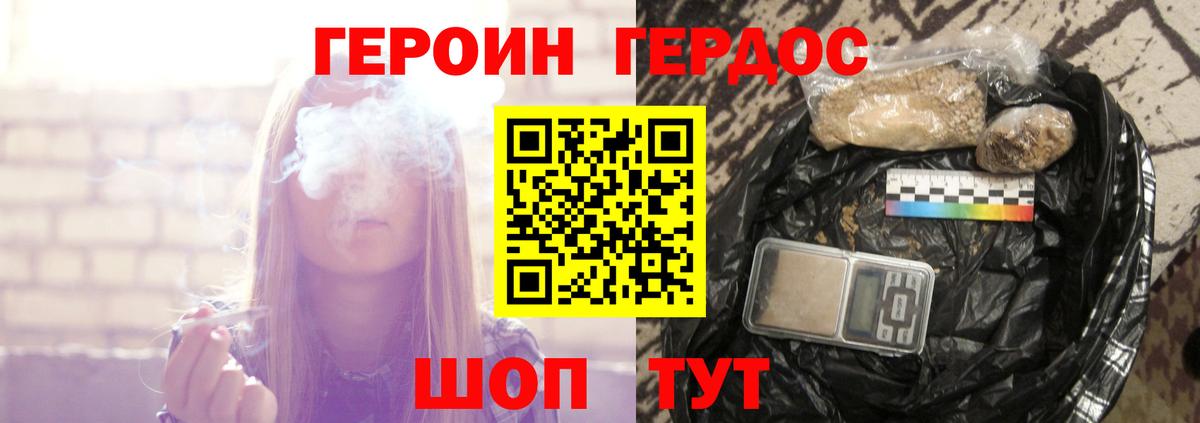 ГЕРОИН Heroin Вольск