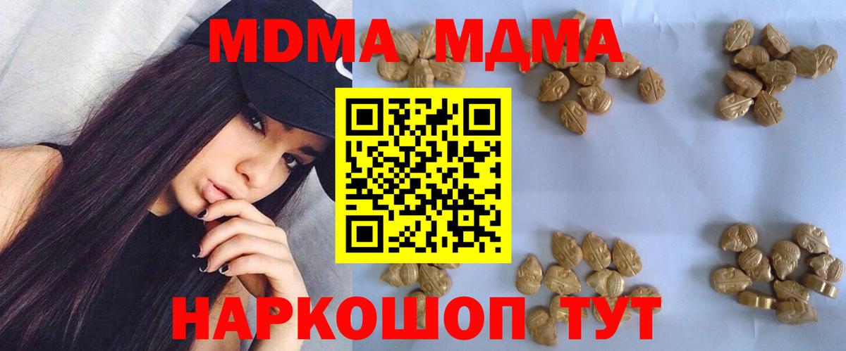 МДМА VHQ  Вход с VPN  Вольск  МДМА молли 
