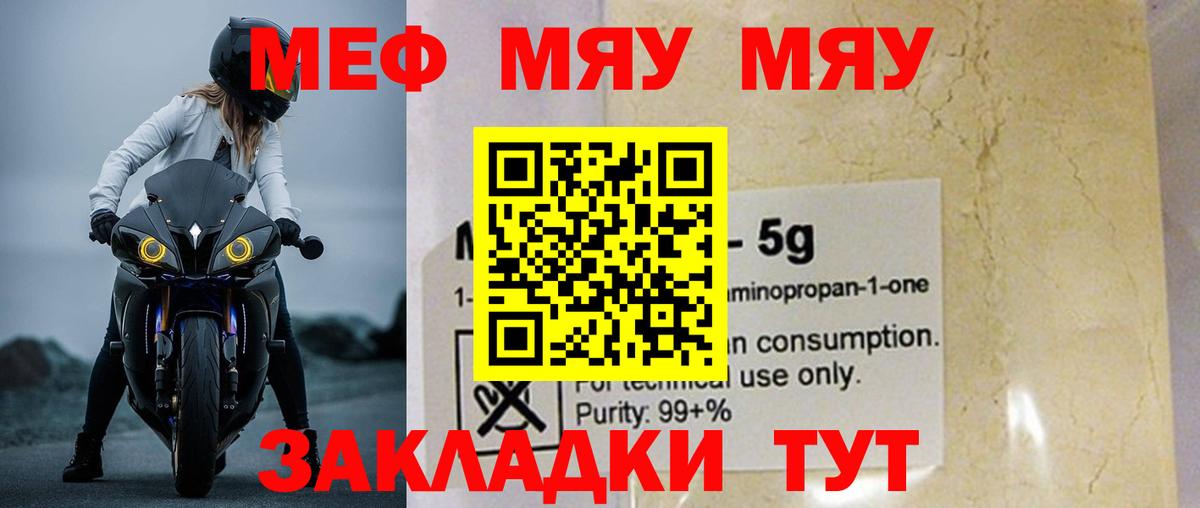 Меф мяу мяу  Вольск