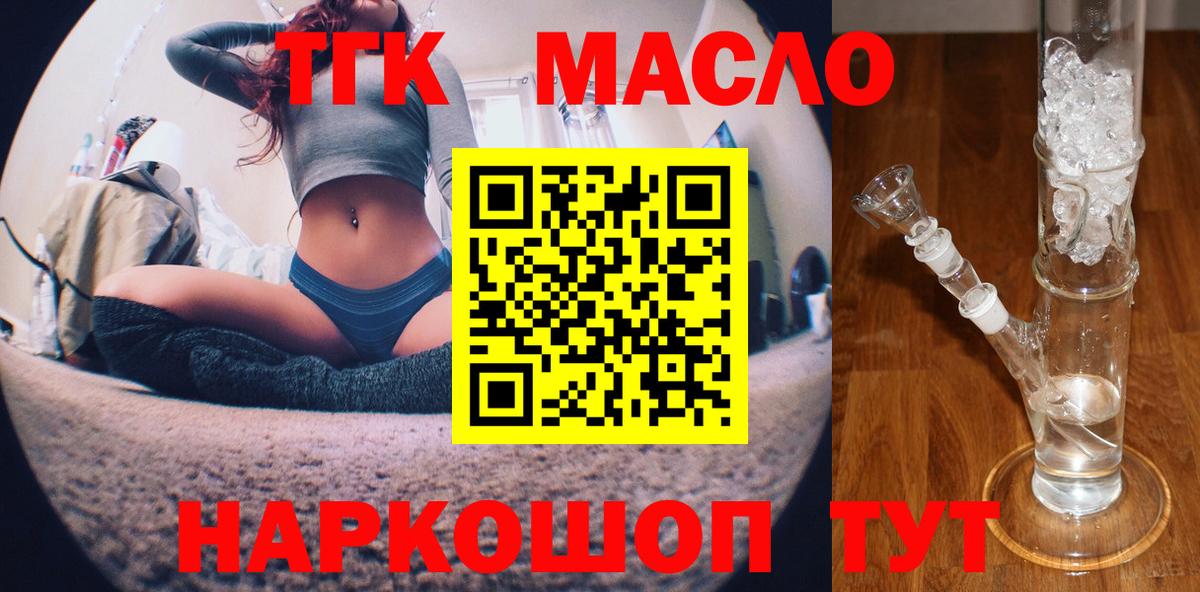 ТГК гашишное масло Вольск