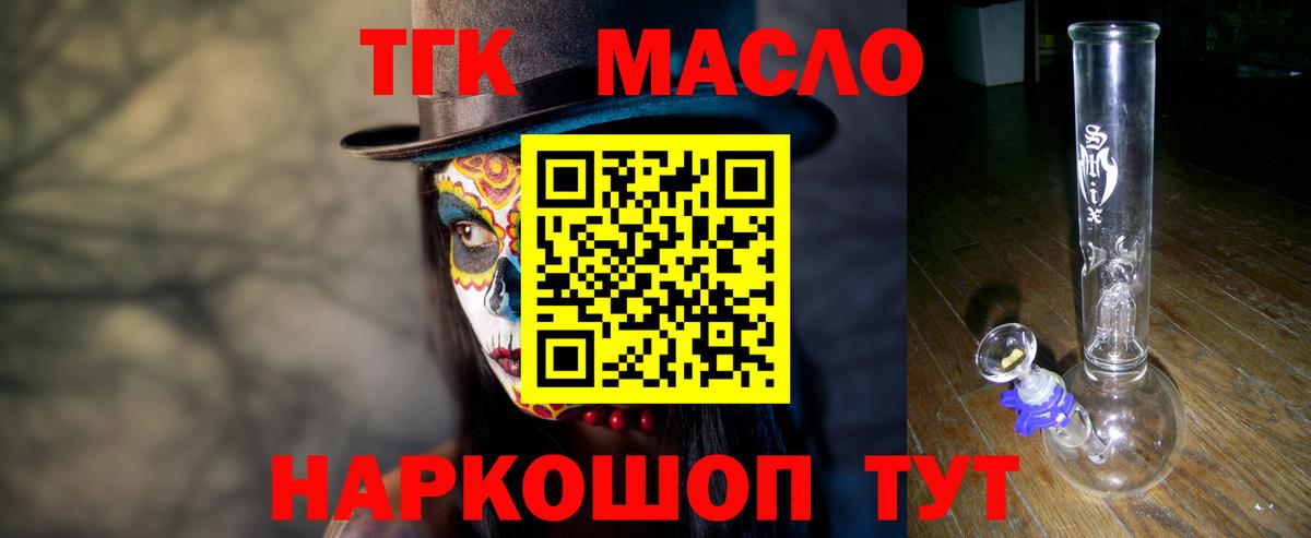 ТГК THC oil  Дистиллят ТГК жижа  Вход с VPN  Вольск 